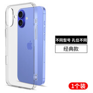 趣器屋適用蘋果16手機殼iPhone16ProMax新款16pro全包16plus防摔的透明2025新硅膠ip16系列超薄外殼官16p 【經(jīng)典款】透明殼(1個裝)iPhone 16 4