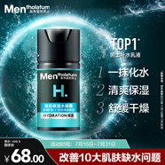 曼秀雷敦男士【張藝興同款】補水保濕水凝霜50ml二合一乳液擦臉油面霜禮物