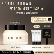 芭比波朗（Bobbi Brown）妝前柔潤底霜橘子霜保濕隔離妝前乳100ML 生日禮物