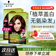 施華蔻（Schwarzkopf）怡然染發(fā)霜?jiǎng)?植物精華膏 棕色時(shí)尚遮蓋白發(fā)無氨自己在家染 【2盒】4.65巧克力金棕
