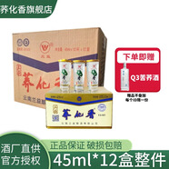 蕎化香蘭益苦蕎白酒云南特產(chǎn)蕎花香45ml*12杯清香型小蕎酒小杯酒 42度 45mL 12盒
