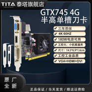 泰塔GTX1050Ti/1650/745/1030RTX3050設計AI半高單槽4G/8G/4K/8K小機箱工控游戲刀卡半長(cháng)顯卡 GTX745 4GD3 DVI+HDMI+VGA