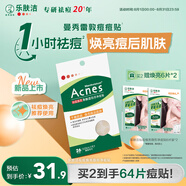 曼秀雷敦（Mentholatum）樂膚潔隱形痘痘貼吸膿祛痘煥亮日夜雙效修護痘貼26片約會神器