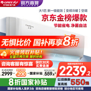 格力（GREE）空調1.5匹云佳Pro【天儀/云佳升級款】國家政府補貼20%新一級能效省電變頻冷暖臥室壁掛式空調掛機 大1匹 一級能效 云佳 適用臥室10-15平 皓雪白