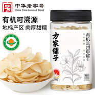 方家鋪子有機蘭州百合干100g 甜百合桂圓銀耳蓮子羹配料南北干貨煲湯食材