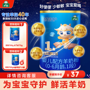 御寶恩蓓護(hù)嬰兒羊奶粉1段0-6個(gè)月小罐試用裝75克新生兒乳鐵蛋白生羊乳