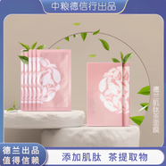 德蘭中糧德蘭煙酰胺精油茶/肌肽茶面膜 清潔補水 急救熬夜專(zhuān)用 粉紅色