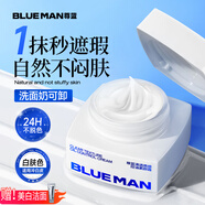 尊藍(lán)男士素顏霜遮瑕膏痘印遮毛孔修顏提亮膚色自然不假白控油保濕面霜