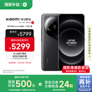 小米Xiaomi 14Ultra 徠卡光學(xué)Summilux鏡頭 大師人像 雙向衛(wèi)星通信 第三代驍龍8 16+1T 黑色 5g手機