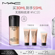 M.A.C【油皮的神】魅可全新升級無瑕粉底液持久不脫妝#NC20 七夕禮物