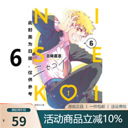 臺版漫畫 偽戀 1-4 5 6 7 愛藏版 可單拍 首刷限定版 普版 東立出版 綠山墻動漫 預(yù)售 偽戀 愛藏版 6 普版