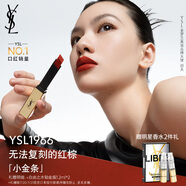 圣羅蘭（YSL）小金條口紅1966紅棕色啞光化妝品生日禮物女送女友