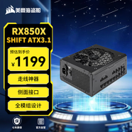 美商海盜船（USCORSAIR）RM850x SHIFT 850W電源 ATX 3.1認(rèn)證/支持4090/PCle5.1/側(cè)插設(shè)計/金牌全模
