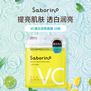 Saborino VC透白潤亮 膠囊浸透型面膜10枚  貼片式面膜女生生日禮物