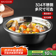 美廚（maxcook）加厚304不銹鋼湯盆16CM MCWATP16 可用電磁爐 加寬加深