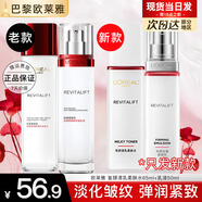 歐萊雅爽膚水女士復(fù)顏視黃醇精粹專研清乳柔膚水補(bǔ)水保濕護(hù)膚品化妝水乳 復(fù)顏水65ml+乳液50ml