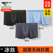 七匹狼冰絲內(nèi)褲男士四角褲男夏季薄款無痕涼感透氣平角內(nèi)褲男生運動短褲 【黑色+暴雨灰+靜水藍】 3條 XL (腰圍2.3-2.5尺 120-140斤)