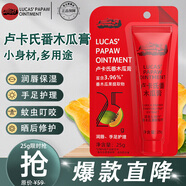 LUCAS' PAPAW OINTMENT盧卡氏番木瓜膏25g 潤唇膏 保濕去死皮唇膜 蚊蟲(chóng)叮咬曬后護理男女