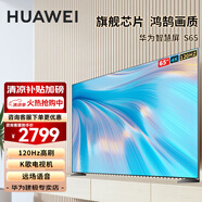 華為電視65英寸智慧屏 S3Pro65 超級投屏240Hz智慧雙芯 4K超高清超薄全面屏游戲K歌教育液晶平板電視機 65英寸 華為智慧屏S65【無攝經典款】