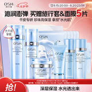 歐詩漫（OSM）水活智潤套裝(爽膚水+乳液+面霜)補(bǔ)水保濕護(hù)膚品 七夕情人節(jié)禮物