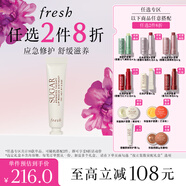 Fresh馥蕾詩(shī)澄糖唇部特護膏修護保濕 生日禮物送女友男友