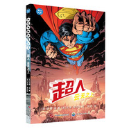 超人：云天之上——跨越宇宙的漫長(cháng)追尋，獻給超人的真摯告白