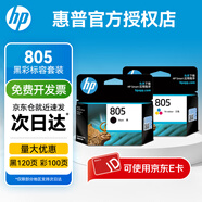 惠普（HP）805墨盒原裝2332 2729 1212 2720 2723 2820 2829打印機 805黑+彩（120頁+100頁）