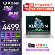 聯(lián)想小新Pro16 2024補貼20%筆記本電腦酷睿AI超能本學(xué)生家用游戲商務(wù)設計師辦公輕薄手提本可選IdeaPad 新品”小新16：十四核i7標壓 16G 512G 標準容量