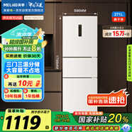 美菱（MeiLing）離子凈271升三門(mén)冰箱三開(kāi)門(mén)家用變頻一級省電風(fēng)冷無(wú)霜宿舍租房小戶(hù)型冰箱BCD-271WP3CX白國家補貼