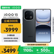 vivo iQOO 13【國家補(bǔ)貼】16GB+256GB 賽道版 驍龍8至尊版 2K護(hù)眼屏 120W快充長續(xù)航 5G電競手機(jī)