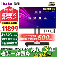 皓麗（Horion）會(huì )議電視一體機98英寸會(huì )議平板一體機非觸摸商用顯示會(huì )議大屏準100英寸投影投屏電視機98H5套裝