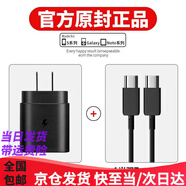 三星（SAMSUNG）適配原裝25W三星S22 s21 s20+Fold3快充Note10 20Ultra手機充電器 25W閃充頭+雙Type-c快充線 1.5