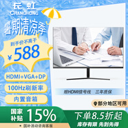 長虹27英寸 IPS硬屏 內(nèi)置音箱100Hz高刷 HDMI+VGA+DP 低藍(lán)光 節(jié)能認(rèn)證  電腦顯示屏 27G7F-S