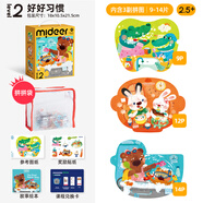 彌鹿（MiDeer）進(jìn)階拼圖幼兒早教紙質(zhì)大塊拼圖2階-好好習(xí)慣（收納袋款）