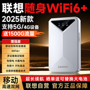 聯(lián)想原裝隨身wifi6支持5G設(shè)備2025款移動無線上網(wǎng)卡雙網(wǎng)免插卡全國通用網(wǎng)絡(luò)無限流量便攜式筆記本電腦 聯(lián)想增強【W(wǎng)iFi6+】雙網(wǎng)高速多通道|持久續(xù)航 支持5G/4G聯(lián)想中興等設(shè)備】2025新款|