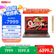 聯(lián)想拯救者R7000P  16英寸電競(jìng)游戲本筆記本電腦(銳龍7 8845H 16G 1T RTX4060 2.5K )灰 國(guó)家補(bǔ)貼20%