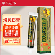 越洋美膚濕潤燒燙傷膏正品開(kāi)水油濺熱湯皮膚紅腫起泡成人兒童抑菌膏