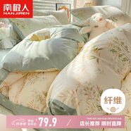 南極人磨毛床上四件套 適用1.5米床 被套200*230cm