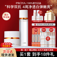 珀萊雅（PROYA）雙抗水乳護膚品套裝緊致抗皺補水保濕護膚禮盒化妝品全套女士boly 9.兩件套【水+面霜】+豪禮