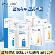 優(yōu)理氏（UNES）玻尿酸肽補水蠶絲面膜 保濕護膚化妝品 水精華原液面膜貼正品 【組合裝45片】玻尿酸25+煙酰胺20