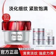 珀萊雅（PROYA）紅寶石面霜3.0滋養(yǎng)修護(hù)保濕抗皺潤膚官旗正品 【3.0】輕盈霜50g+中小樣50g