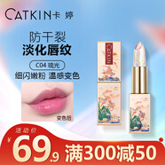 卡婷（CATKIN） 春江花月夜?jié)欁兩礁?.3g 打底保濕補水 防干裂淡化唇紋 C04琉光