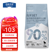 伯納天純（Pure&Natural）狗糧 鴨肉梨低溫烘焙糧幼犬通用雞肉成犬幼犬金毛泰迪寵物狗 雞肉南瓜1.5kg 烘焙糧