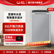 威力洗衣機(jī)8公斤波輪全自動洗衣機(jī)XQB80-1999JX 桶自潔智能童鎖仿生手搓洗13分鐘快洗宿舍XQB80-1999JX XQB80-1999JX