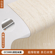 滬達墻紙自粘軟瓷洞石貼紙防撞軟包自貼墻紙仿瓷磚鋁塑板防水防潮墻貼壁紙 【洞石款】 3001洞石米黃 免膠型 【卷材】寬60cm*長(cháng)280cm/卷