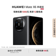 HUAWEI Mate X6 典藏版 16GB+1TB曜石黑分布式玄武架構 鴻蒙大屏AI 紅楓原色影像折疊旗艦手機 折疊屏