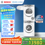 博世（BOSCH）【云朵白活氧版】洗烘套裝10KG大容量滾筒洗衣機熱泵烘干機254E00+254D00 家電國家補貼20%