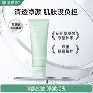 膜法世家綠豆清肌泡沫潔面膏120g 深層清潔控油 不緊繃 禮物送男生
