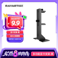 雷匠（RAYARTI）多功能顯卡支架黑色 顯卡支撐架/顯卡千斤頂（ABS工程塑料/減震腳墊/位置自由調(diào)節(jié)）