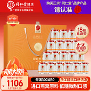 同仁堂北京同仁堂即食燕窩低糖長(zhǎng)輩媽媽孕婦補(bǔ)品營(yíng)養(yǎng)品禮盒禮品70g*18瓶